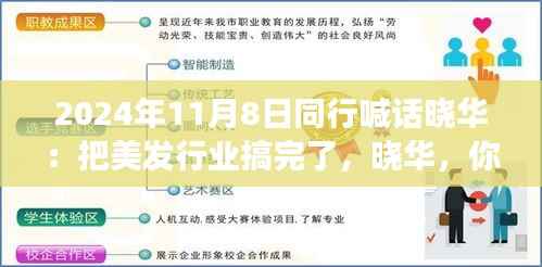 美发梦想扬帆起航,同行齐聚共创行业新篇章!晓华,你的美发事业呼唤同行者的共鸣!