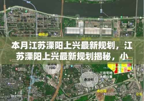 江苏溧阳上兴最新规划与小巷风情小店探秘