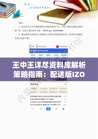 王中王详尽资料库解析策略指南:配送版IZO108.98
