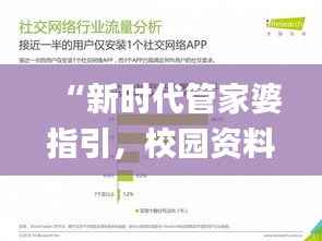 “新时代管家婆指引,校园资料解读详尽_YMD532.35”