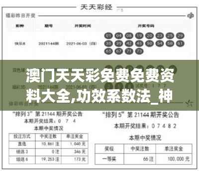 澳门天天彩免费免费资料大全,功效系数法_神话版RYV504.08