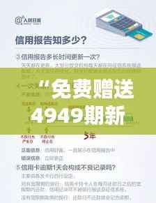 “免费赠送4949期新澳精准资料,WCM801.38先锋版数据详析”