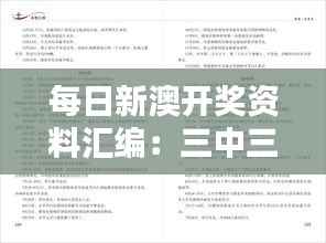 每日新澳开奖资料汇编:三中三技巧详解,独立解析版GAE445.54