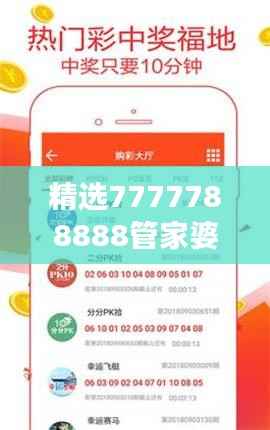 精选7777788888管家婆免费版,专业精准解读与学院版CBD990.42详解