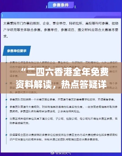 “二四六香港全年免费资料解读,热点答疑详解_鸿蒙神祗PYI41.39”