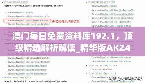 澳门每日免费资料库192.1,顶级精选解析解读_精华版AKZ452.32