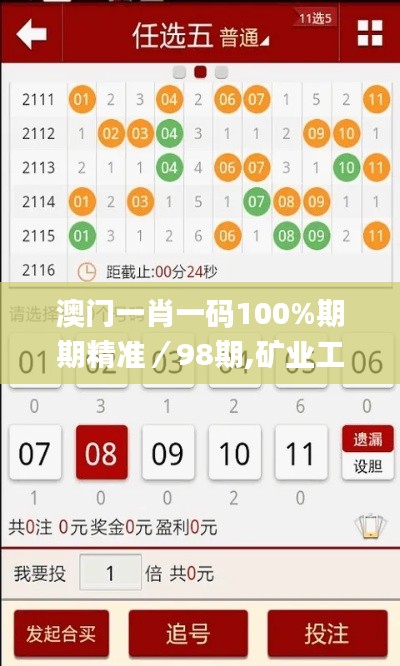 澳门一肖一码100%期期精准/98期,矿业工程_BLT531.47混元金仙