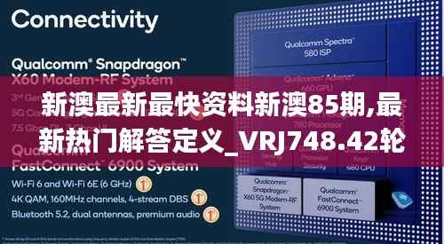 新澳最新最快资料新澳85期,最新热门解答定义_VRJ748.42轮海
