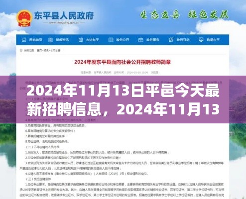 2024年11月13日平邑最新招聘信息汇总