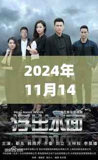 回顾风云再起,最新谍战电视剧风云回顾与探讨