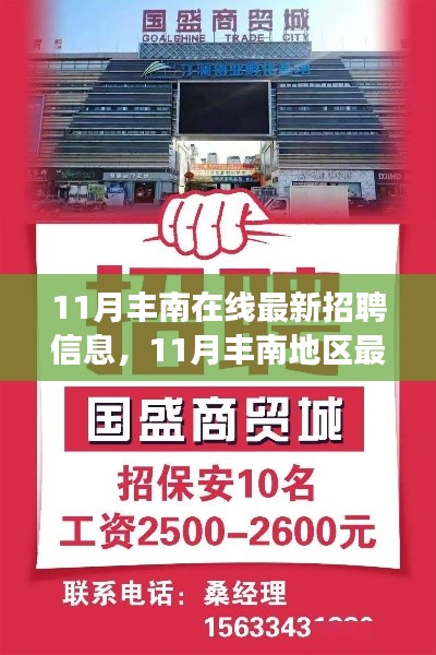 11月丰南在线最新招聘信息汇总,职场人的福音