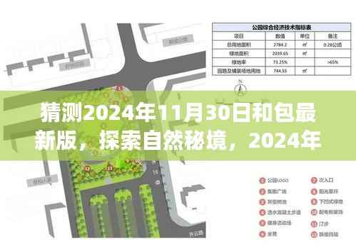 探索自然秘境,梦幻之旅与和包最新版的未来之旅