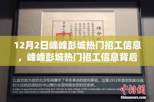 峰峰彭城热门招工信息揭秘,学习变化,成就自信人生之路