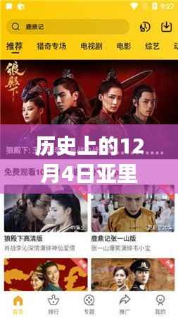 历史上的12月4日,阿里莎热门视频事件深度探讨