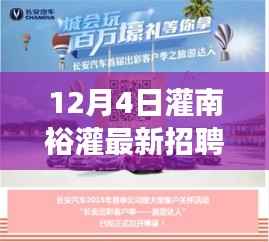 灌南裕灌最新招聘启事,探索自然美景之旅,寻找内心的宁静与自我发现之旅