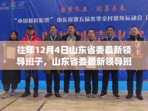 山东省委领导团队引领科技革新,开启智能先锋时代,展望未来生活新篇章