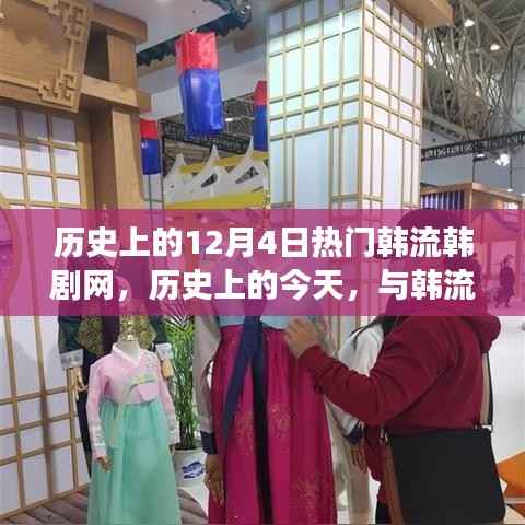 历史上的韩流韩剧网,共赴自然美景之旅的韩流韩剧网之旅