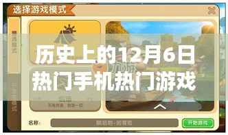 历史上的12月6日,手机游戏的变革时刻与激励我们拥抱学习与变化的启示