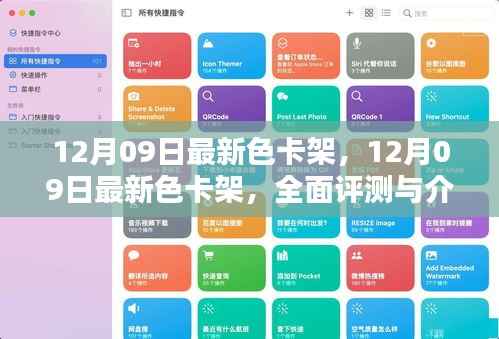 最新色卡架评测与介绍,12月09日更新版全面解析