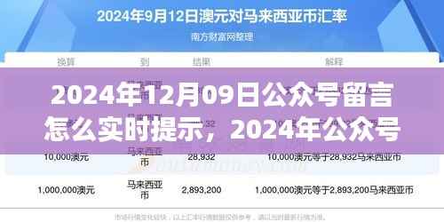 揭秘公众号留言实时提示革新背后的故事,影响与地位