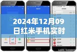 红米手机实时流量设置指南,详细教程,助你轻松掌握(2024年最新版)