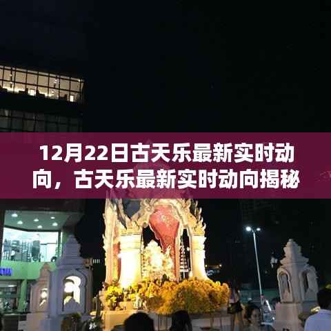 古天乐最新实时动向揭秘,探寻其在特定领域与时代的独特影响力与地位