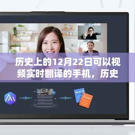 历史上的革新,XX手机视频实时翻译功能评测介绍——XX手机评测标题