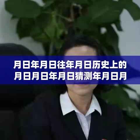 沈阳交通变迁,历史视角探寻月日月年间的交通演变与实时动态