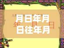 探寻岘港日月变迁,历史长河中的资讯探寻与实时动态