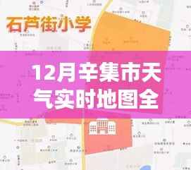 辛集冬日暖阳下的天气实时地图与友情体验