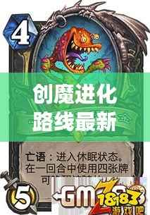 创魔进化路线最新攻略,探索进化之旅的终极指南