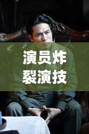 演员炸裂演技盘点,愤怒演绎力排名前十,谁最打动人心?