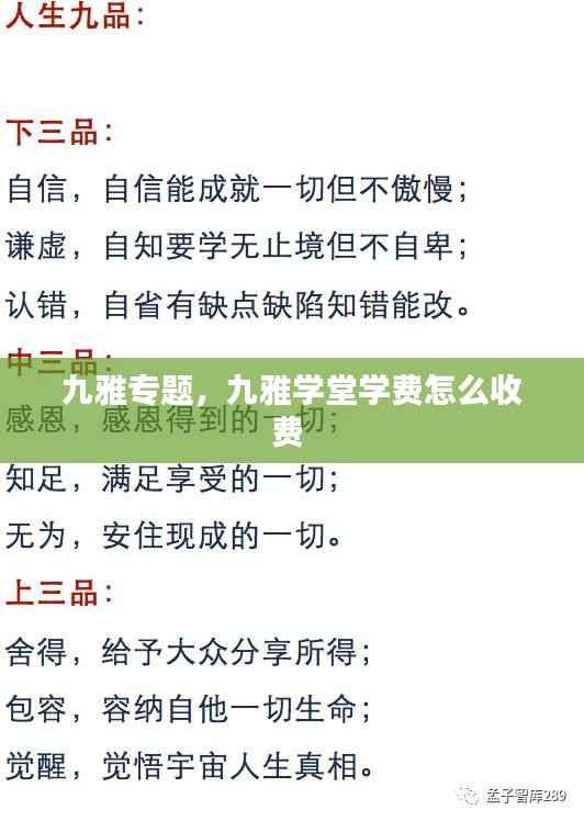 九雅专题,九雅学堂学费怎么收费