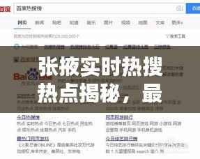 张掖实时热搜热点揭秘,最新消息一网打尽