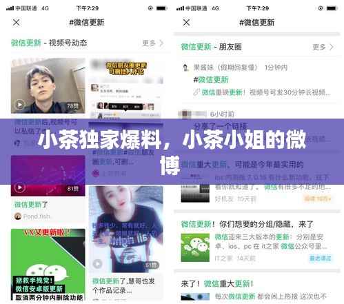 小茶独家爆料,小茶小姐的微博