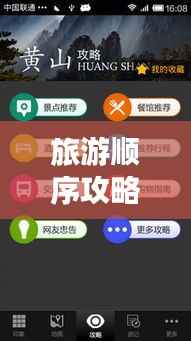 旅游顺序攻略揭秘,打造完美行程计划!